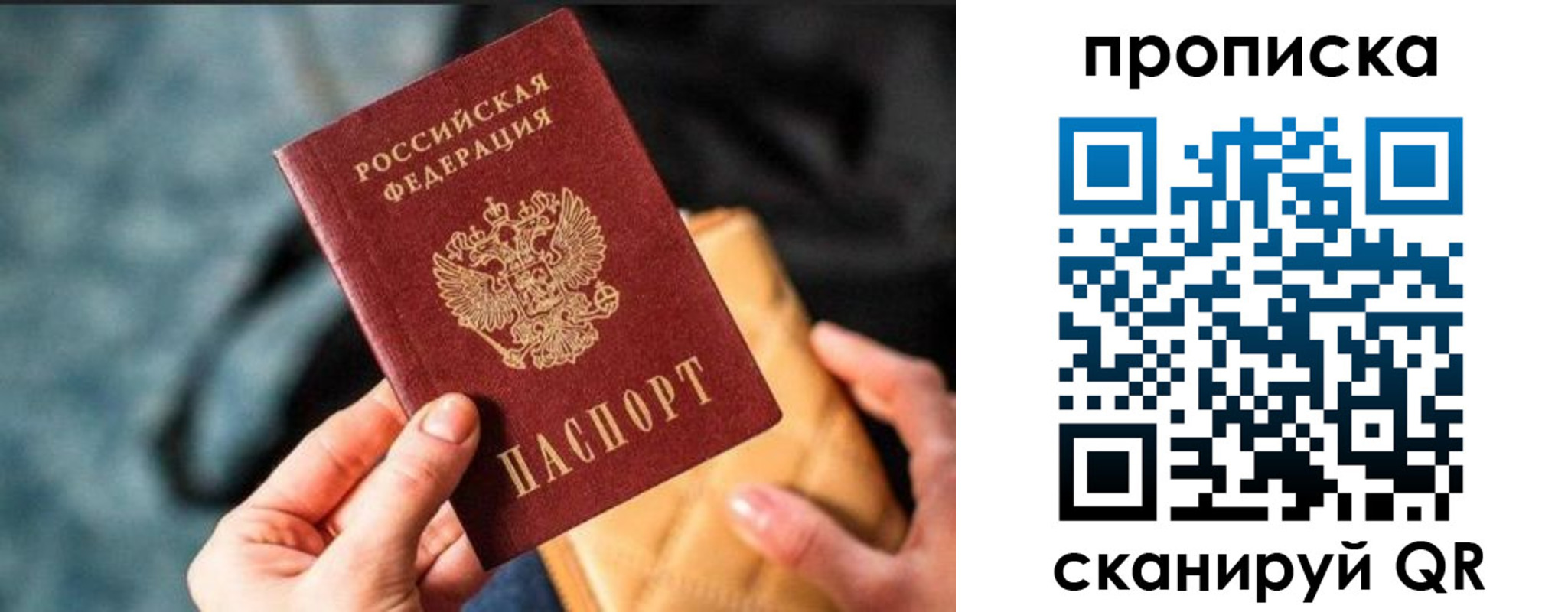 прописка ребенка в Сланцах