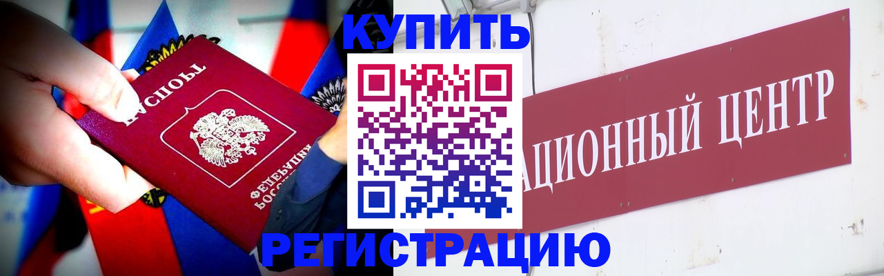 прописка в Сланцах