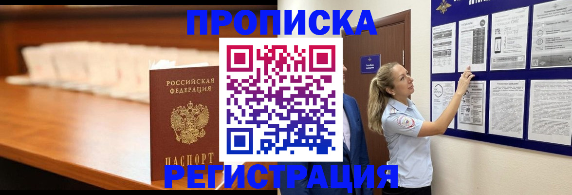 временная регистрация для школы в Сланцах
