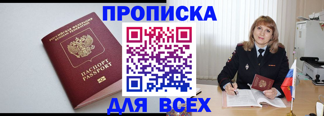 прописка в квартире в Сланцах
