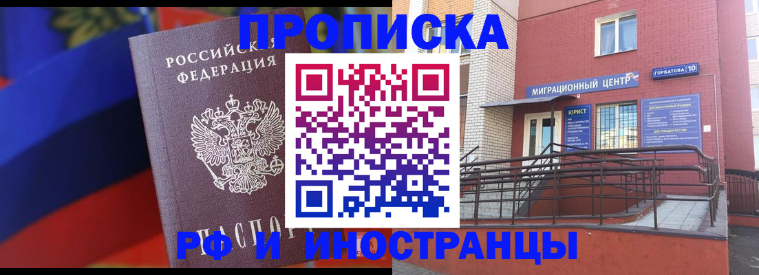 прописка законно в Сланцах