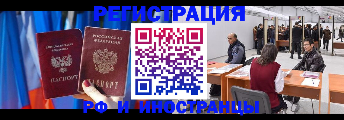 прописка иностранных граждан в Сланцах